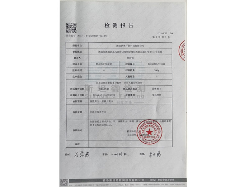 化學(xué)泥槳第三方認(rèn)證